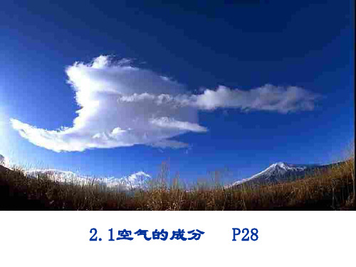 粤教版九年级化学第二章讲解PPT课件