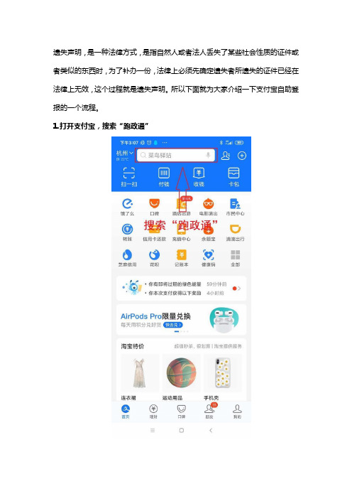 支付宝自助登报教程