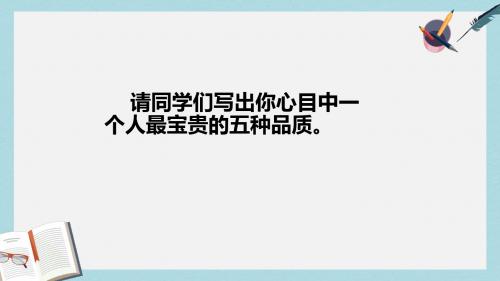 苏教版中职语文(基础模块)下册第16课《善良》ppt课件1