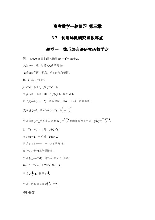 高考数学一轮复习 第三章  导数及其应用3