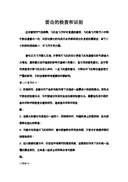 雷击的检查和识别55983