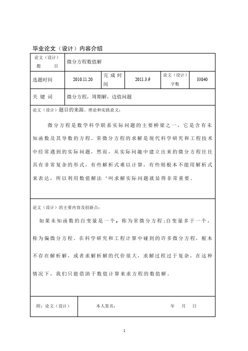 微分方程数值解