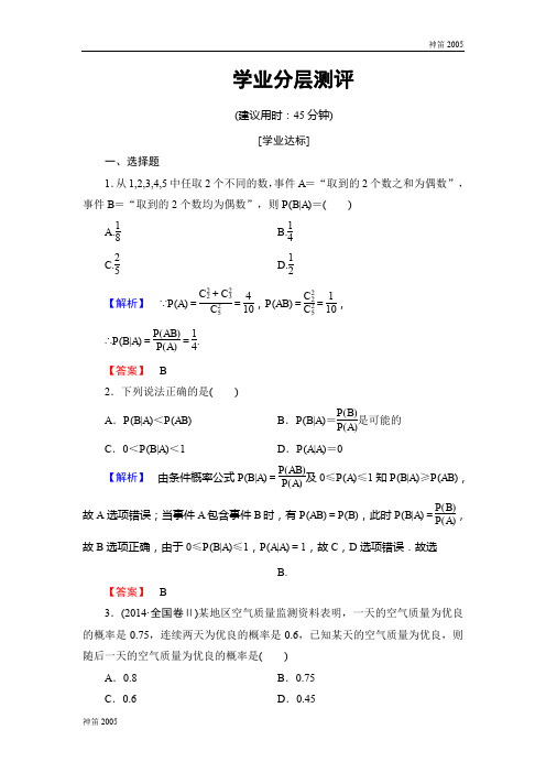 2016-2017学年高中数学练习：2.2.1 条件概率