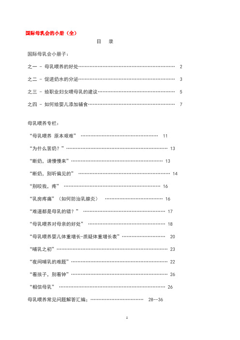 国际母乳协会小册子全集