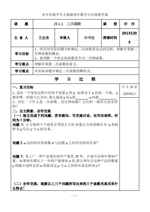 26.1.1 二次函数