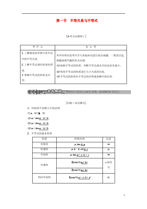 2014高考数学一轮汇总训练《不等关系与不等式》理 新人教A版-推荐下载