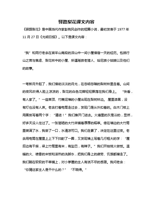驿路梨花课文内容