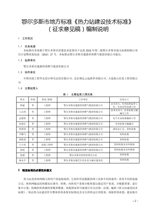 鄂尔多斯市地方标准《热力站建设技术标准》