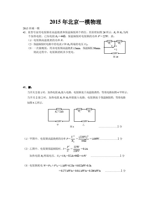 2015北京初三物理一模电学、力学大题