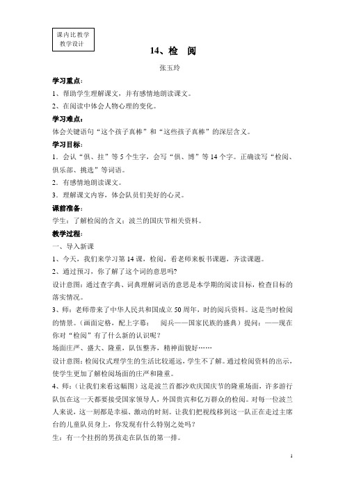 14检阅