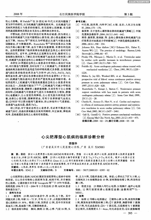 心尖肥厚型心肌病的临床诊断分析