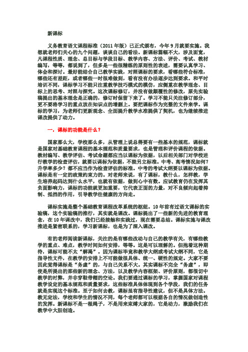 新温儒敏先生谈新课标