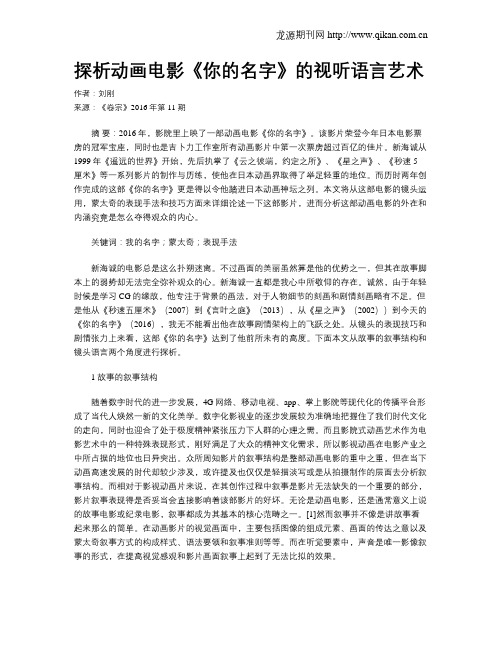 探析动画电影《你的名字》的视听语言艺术