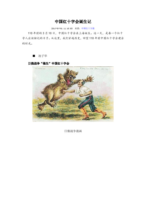 中国红十字会诞生记
