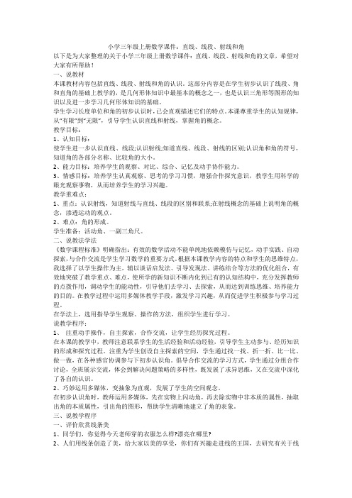 小学三年级上册数学课件：直线、线段、射线和角