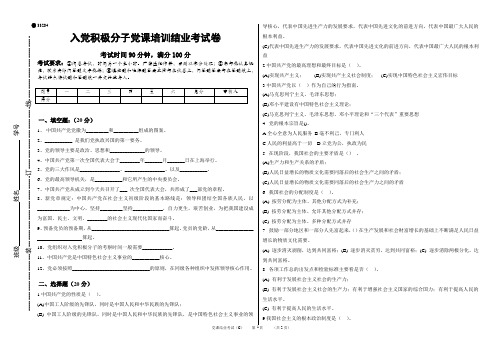 入党积极分子党课结业考试C卷