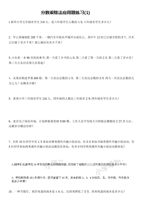 五年级下数学练习题-分数乘除法应用题-通用版