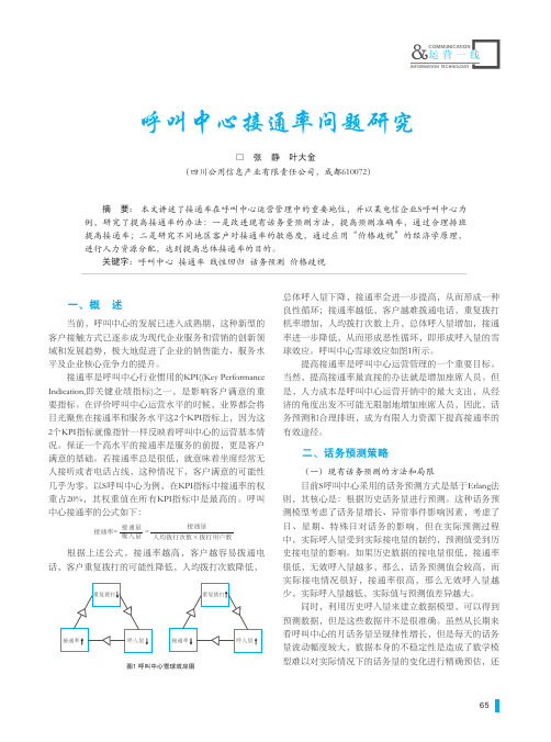 呼叫中心接通率问题研究 pdf格式 图清晰