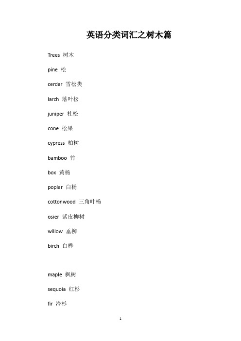 英语分类词汇之树木篇