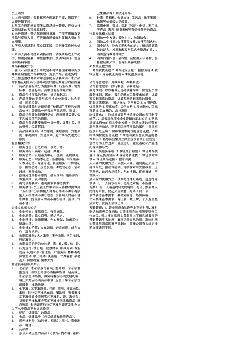 银座员工考试重点总结