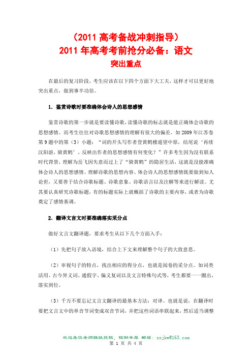 2011年高考考前抢分必备：语文DFGDG