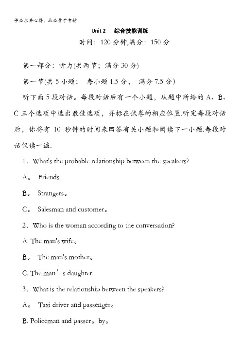 高一英语3综合技能训练Unit2含解析