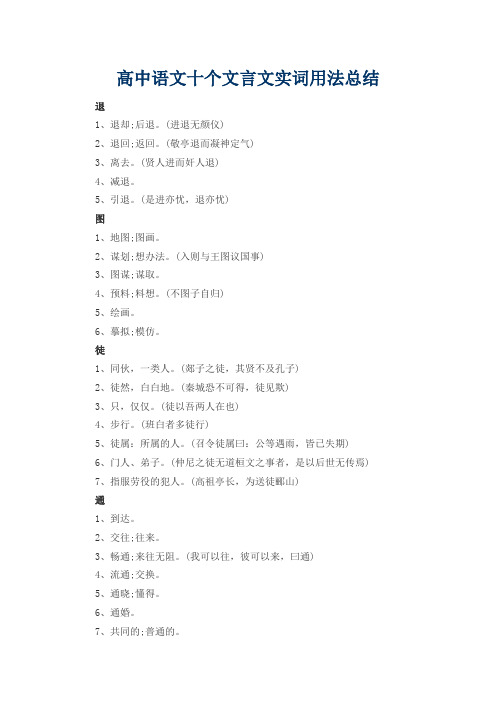高中语文十个文言文实词用法总结