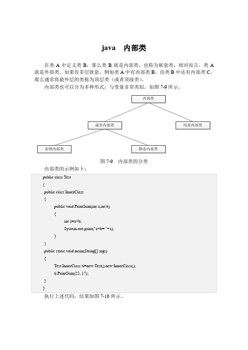 java  内部类