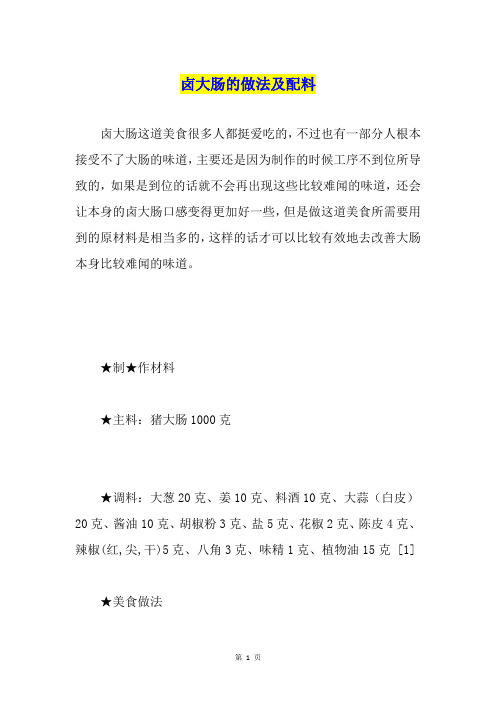 卤大肠的做法及配料