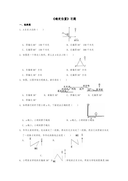 六年级数学下册试题 一课一练《确定位置》习题  苏教版(含答案)