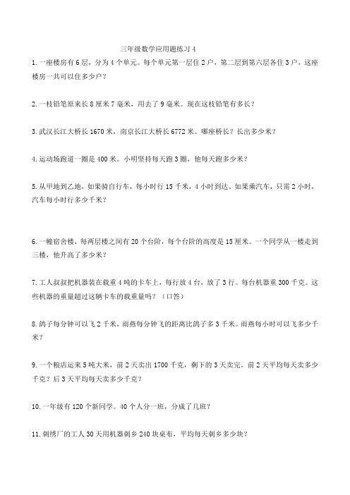 三年级数学应用题练习4(李春霞)2012