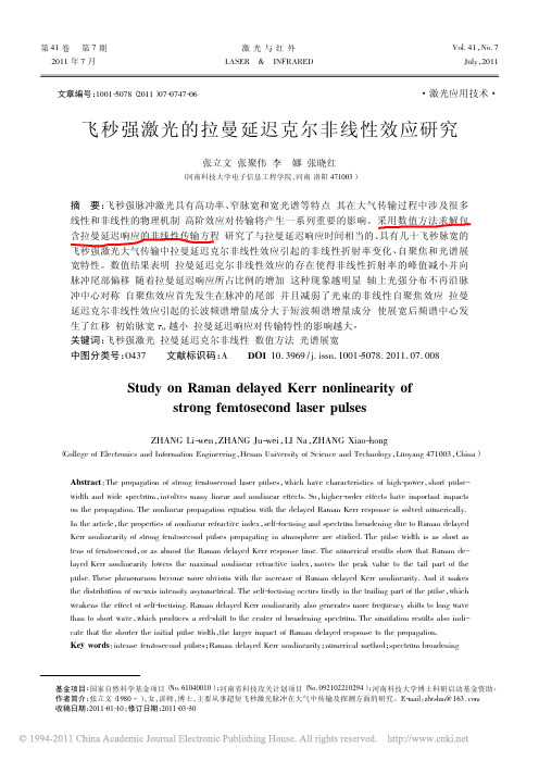 飞秒强激光的拉曼延迟克尔非线性效应研究