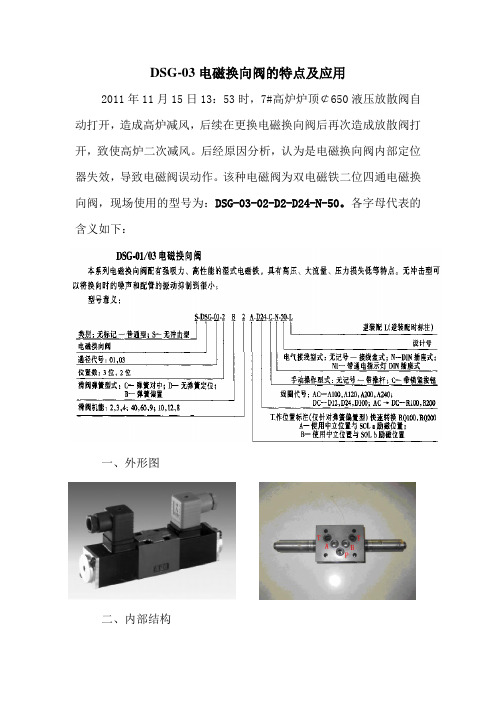 DSG-01-03电磁换向阀的特点及应用