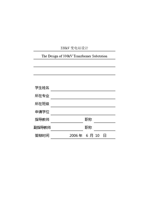 330kV电力系统继电保护课程设计