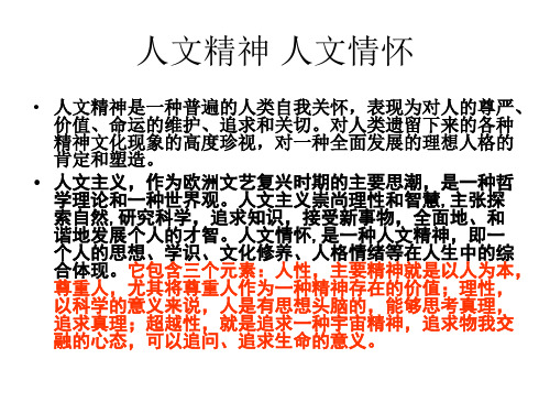 9。19 人文情怀和公民意识