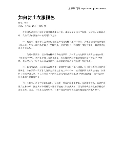 如何防止衣服褪色