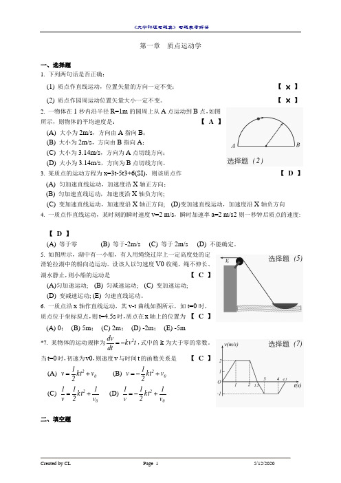大学物理A上练习题