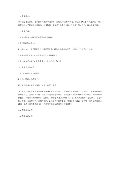初一地理前言篇
