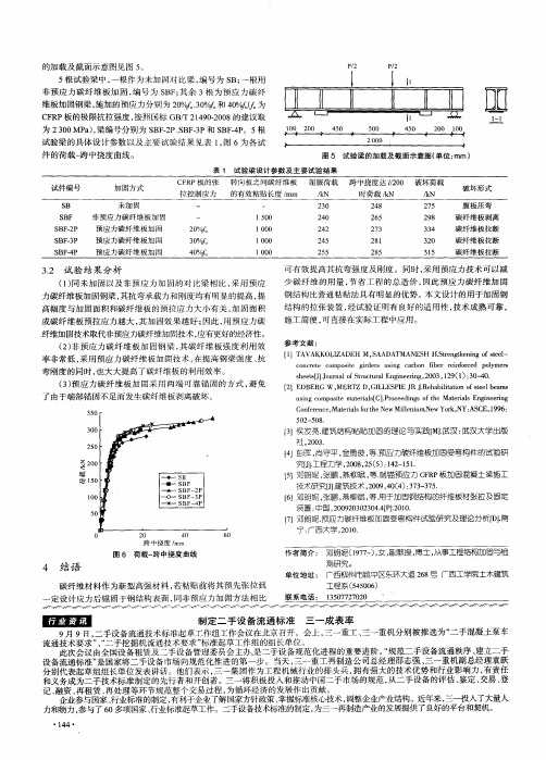 制定二手设备流通标准  三一成表率