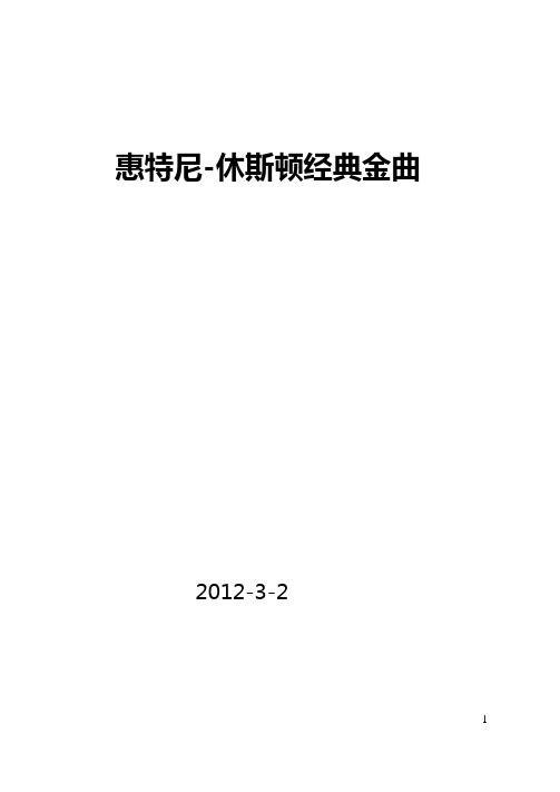 惠特尼-休斯顿经典金曲集