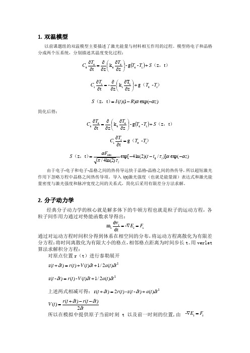 分子动力学