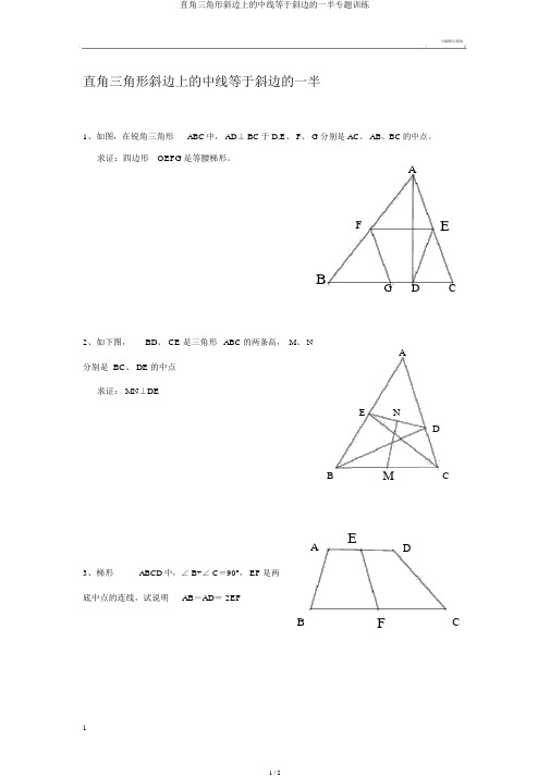 直角三角形斜边上的中线等于斜边的一半专题训练