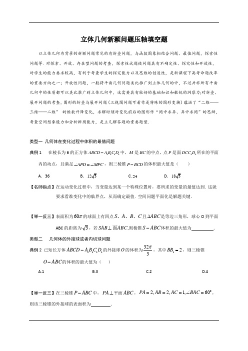 2020高考立体几何动点最值问题压轴选填题
