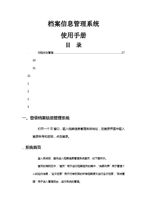 档案信息管理系统使用手册
