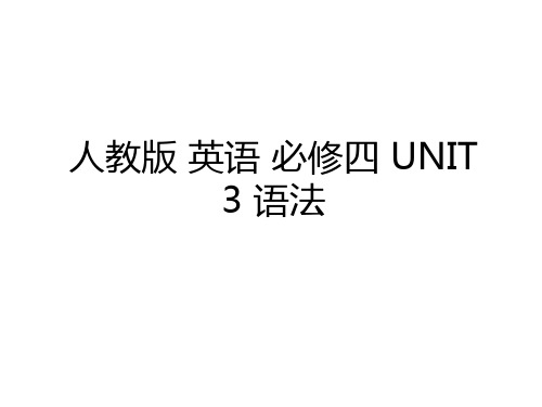 最新人教版 英语 必修四 UNIT 3 语法讲课稿