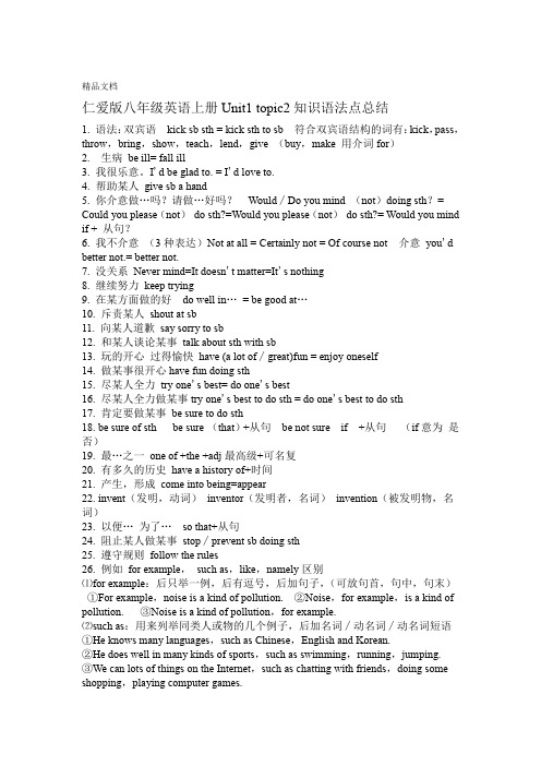 最新仁爱版八年级英语上册Unittopic2知识语法点总结