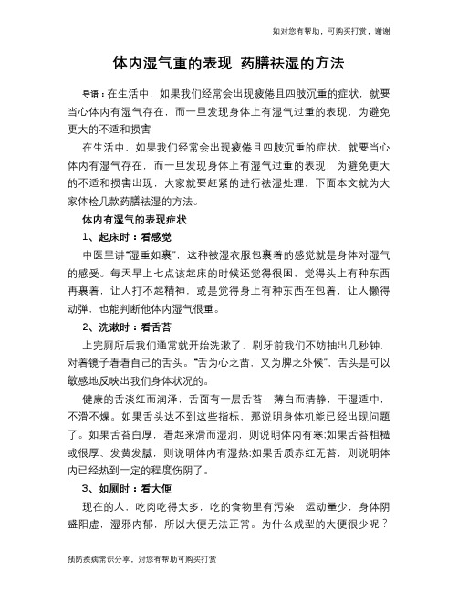 体内湿气重的表现 药膳祛湿的方法