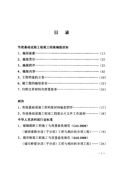 合肥市市政基础设施工程竣工档案编报须知