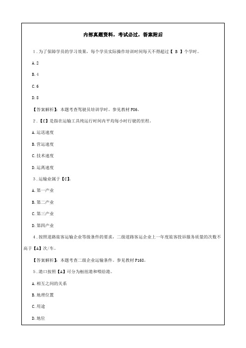 中级经济师《公路运输专业知识与实务》练习题及答案.