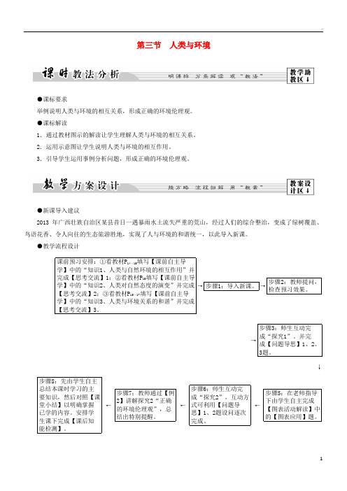 2019版高中地理 第一章 环境与环境问题 第3节 人类与环境学案 湘教版选修6